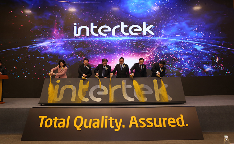 Intertek天祥集團珠海公司開業慶典